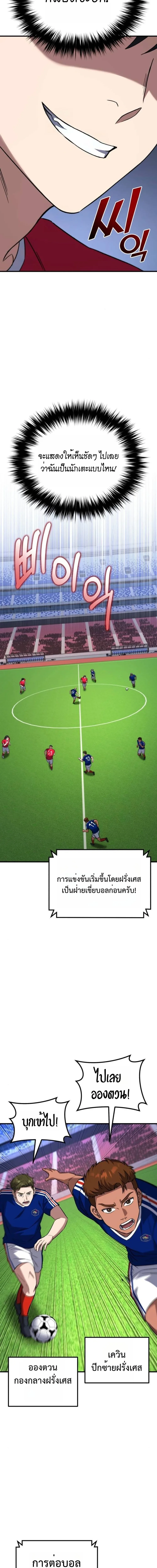 The Genius Midfielder’s Passes Are Special มิดฟิลด์อัจฉริยะหวนคืนสนาม ตอนที่ 16 หน้า 29
