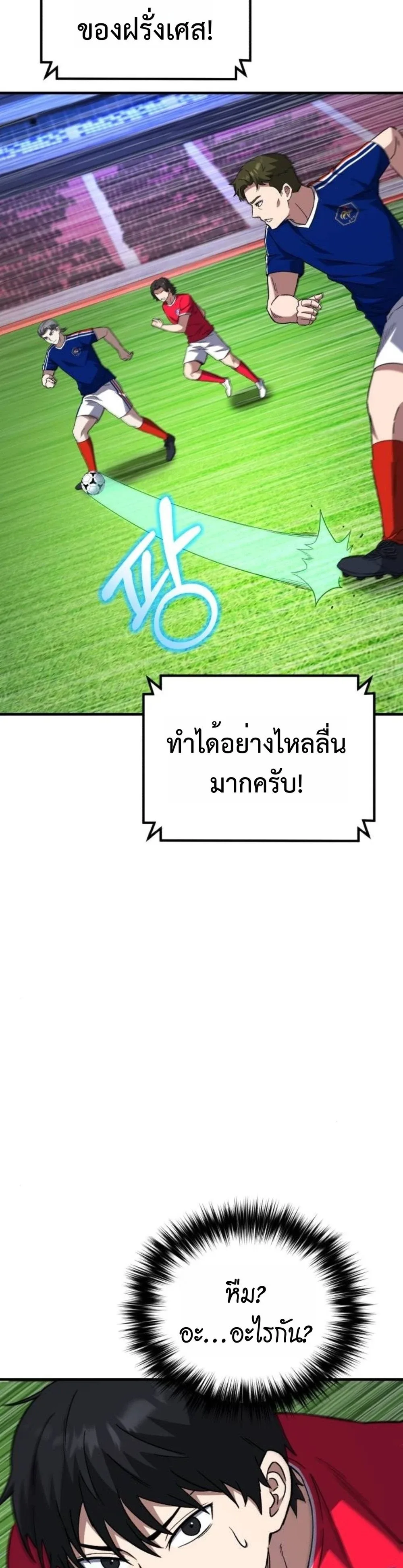 The Genius Midfielder’s Passes Are Special มิดฟิลด์อัจฉริยะหวนคืนสนาม ตอนที่ 16 หน้า 30