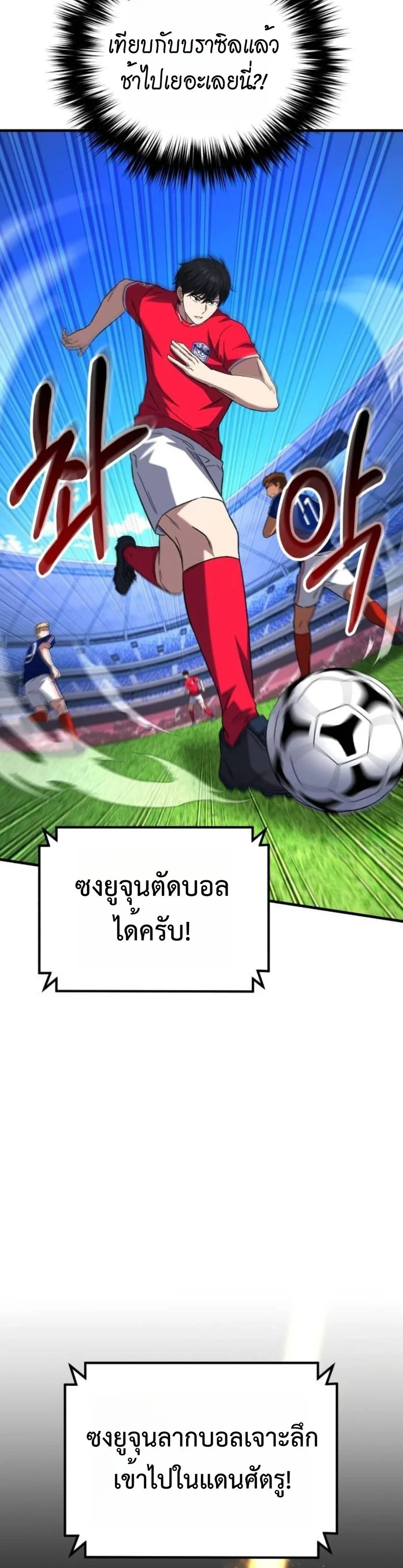 The Genius Midfielder’s Passes Are Special มิดฟิลด์อัจฉริยะหวนคืนสนาม ตอนที่ 16 หน้า 32