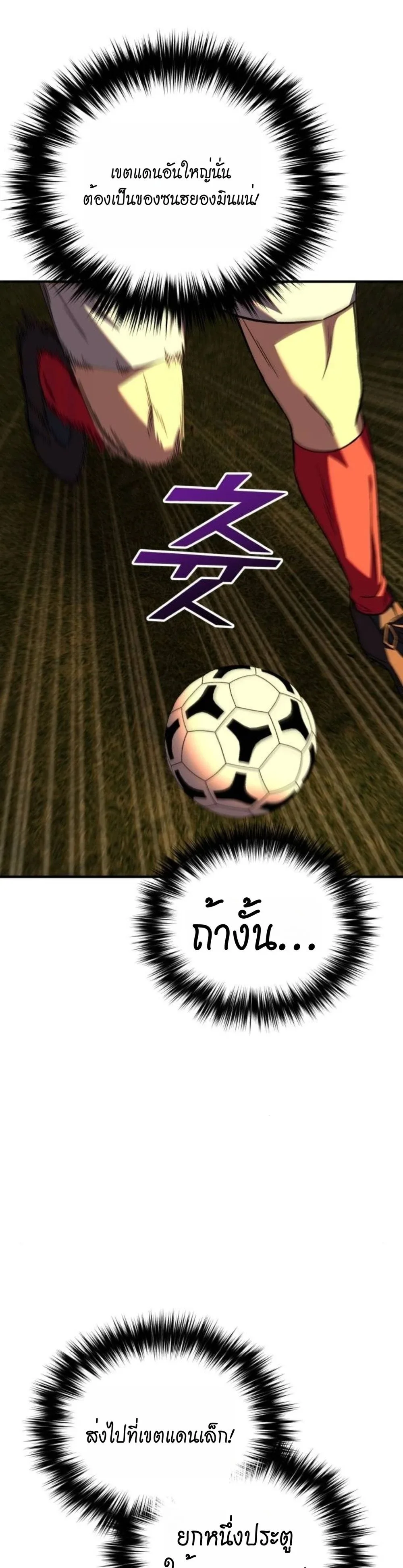 The Genius Midfielder’s Passes Are Special มิดฟิลด์อัจฉริยะหวนคืนสนาม ตอนที่ 16 หน้า 34