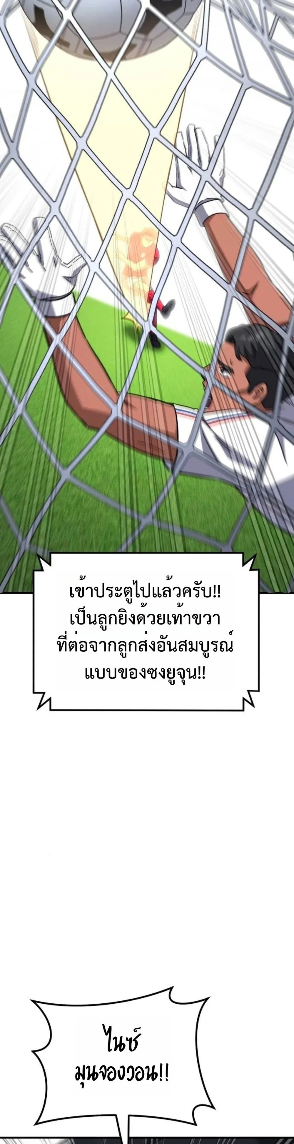 The Genius Midfielder’s Passes Are Special มิดฟิลด์อัจฉริยะหวนคืนสนาม ตอนที่ 16 หน้า 36