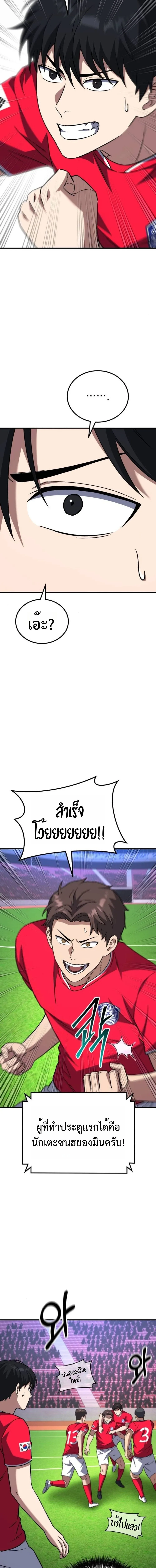 The Genius Midfielder’s Passes Are Special มิดฟิลด์อัจฉริยะหวนคืนสนาม ตอนที่ 16 หน้า 37