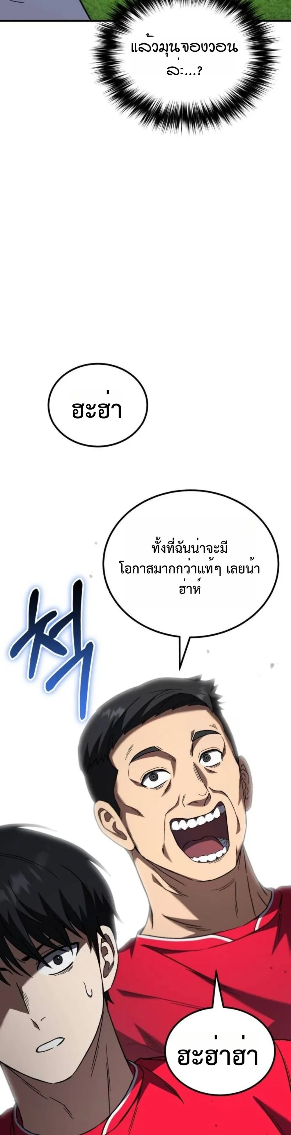 The Genius Midfielder’s Passes Are Special มิดฟิลด์อัจฉริยะหวนคืนสนาม ตอนที่ 16 หน้า 38