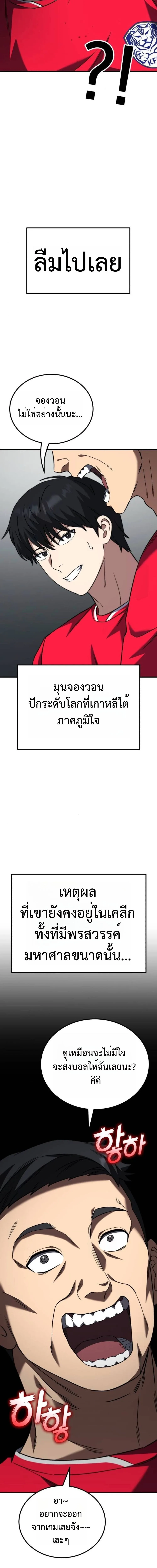 The Genius Midfielder’s Passes Are Special มิดฟิลด์อัจฉริยะหวนคืนสนาม ตอนที่ 16 หน้า 39