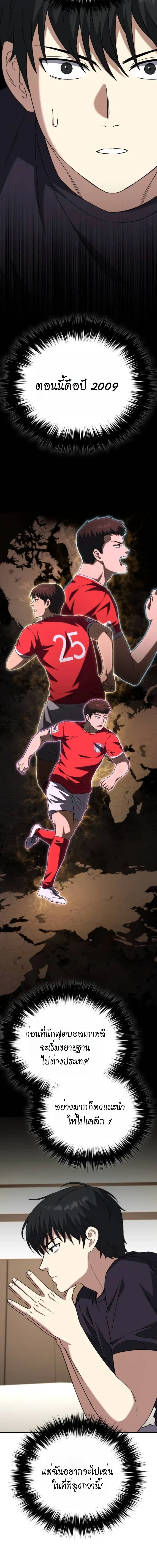 The Genius Midfielder’s Passes Are Special มิดฟิลด์อัจฉริยะหวนคืนสนาม ตอนที่ 16 หน้า 5