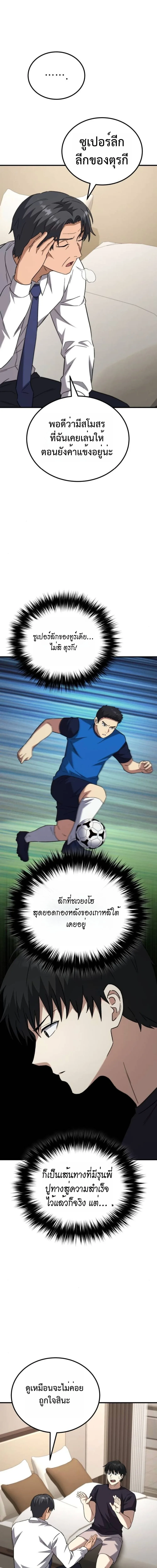 The Genius Midfielder’s Passes Are Special มิดฟิลด์อัจฉริยะหวนคืนสนาม ตอนที่ 16 หน้า 9