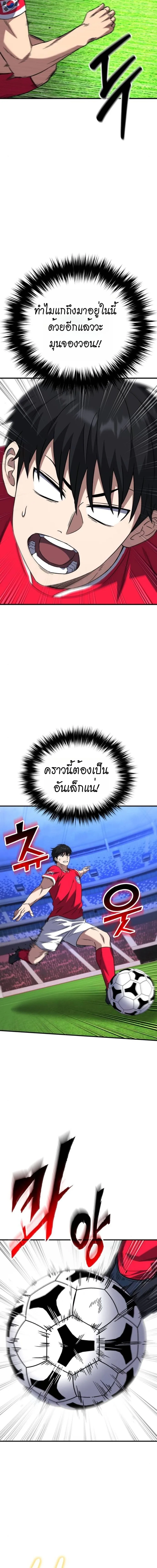 The Genius Midfielder’s Passes Are Special มิดฟิลด์อัจฉริยะหวนคืนสนาม ตอนที่ 17 หน้า 11