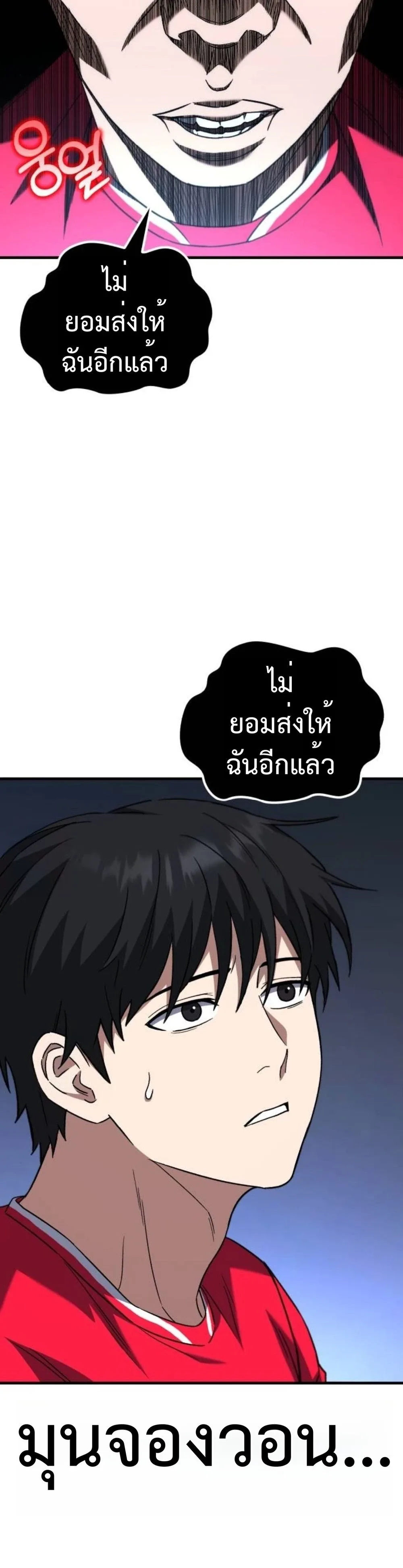 The Genius Midfielder’s Passes Are Special มิดฟิลด์อัจฉริยะหวนคืนสนาม ตอนที่ 17 หน้า 16