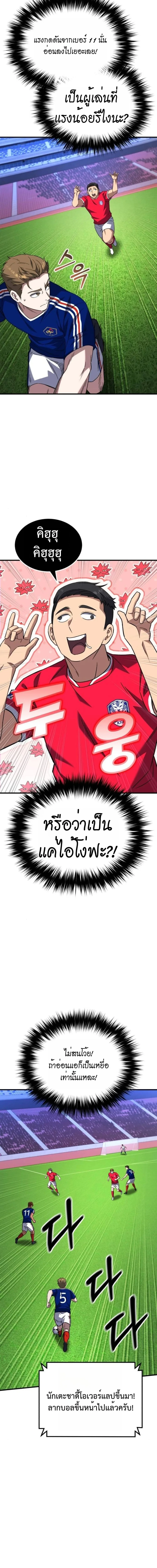 The Genius Midfielder’s Passes Are Special มิดฟิลด์อัจฉริยะหวนคืนสนาม ตอนที่ 17 หน้า 19