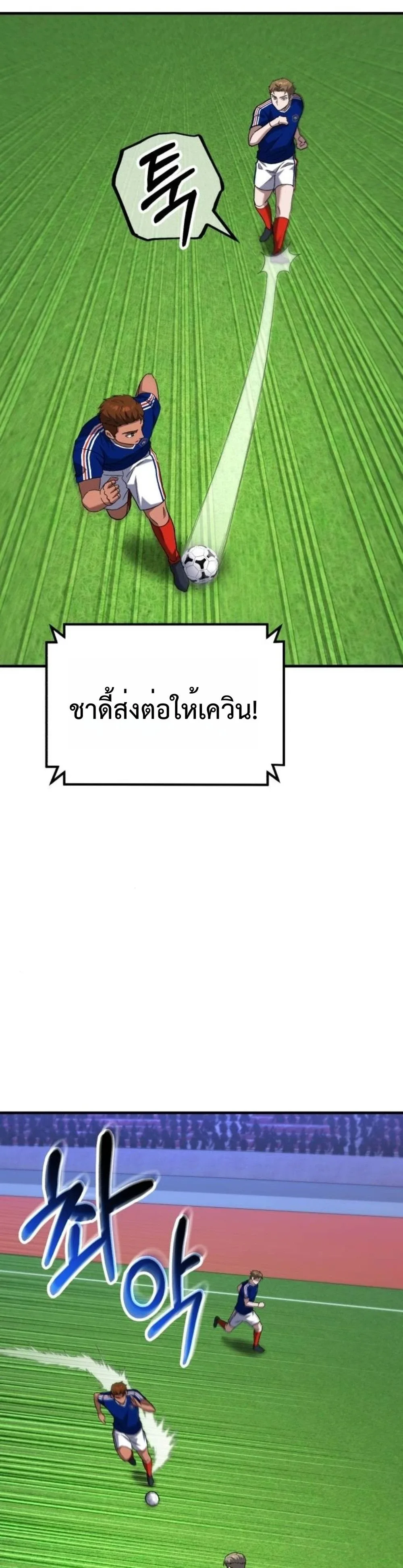 The Genius Midfielder’s Passes Are Special มิดฟิลด์อัจฉริยะหวนคืนสนาม ตอนที่ 17 หน้า 20