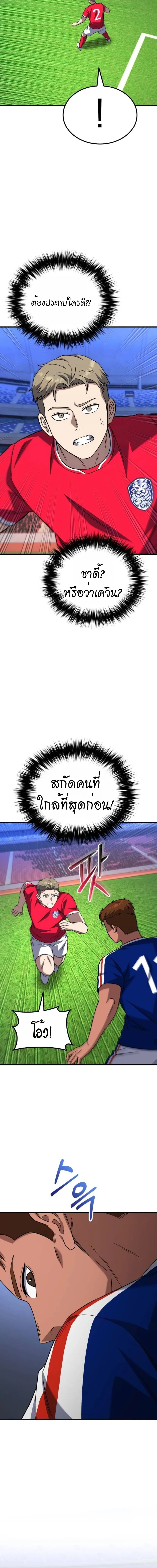 The Genius Midfielder’s Passes Are Special มิดฟิลด์อัจฉริยะหวนคืนสนาม ตอนที่ 17 หน้า 21