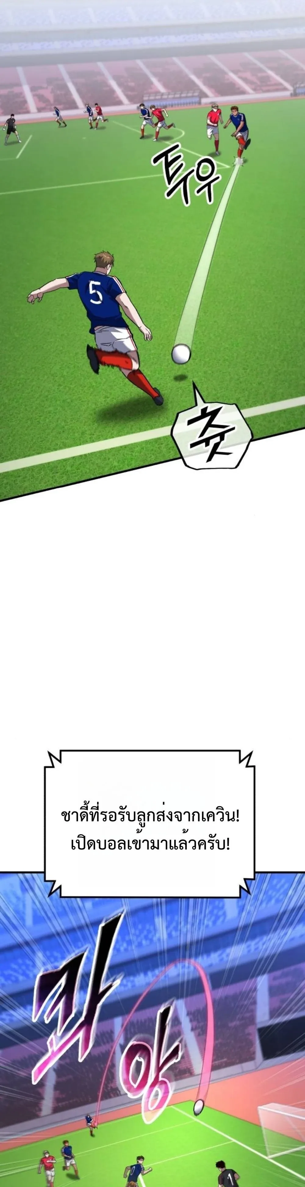 The Genius Midfielder’s Passes Are Special มิดฟิลด์อัจฉริยะหวนคืนสนาม ตอนที่ 17 หน้า 22