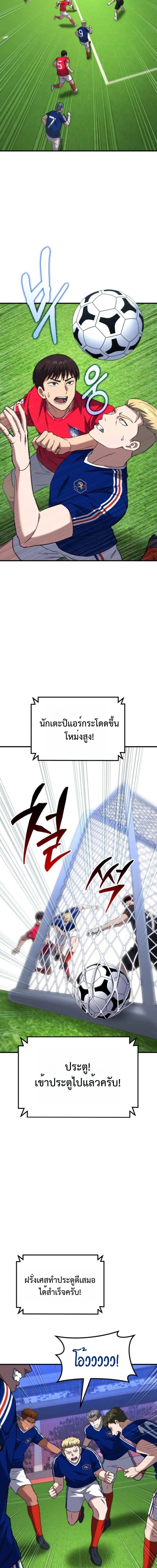 The Genius Midfielder’s Passes Are Special มิดฟิลด์อัจฉริยะหวนคืนสนาม ตอนที่ 17 หน้า 23