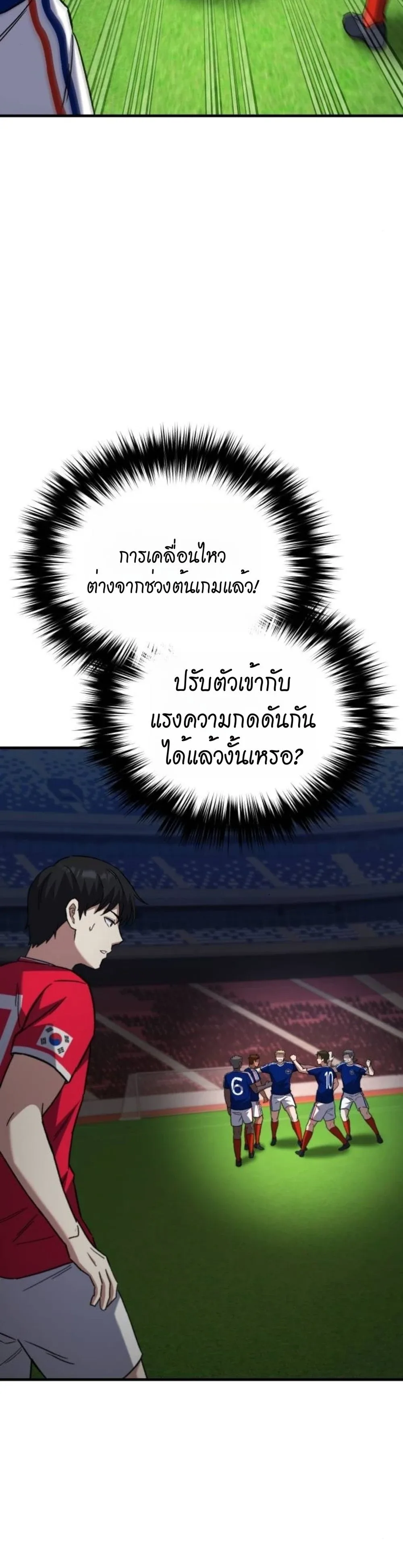 The Genius Midfielder’s Passes Are Special มิดฟิลด์อัจฉริยะหวนคืนสนาม ตอนที่ 17 หน้า 24