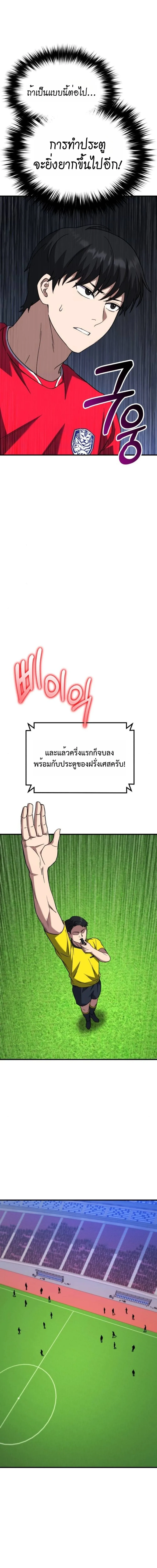 The Genius Midfielder’s Passes Are Special มิดฟิลด์อัจฉริยะหวนคืนสนาม ตอนที่ 17 หน้า 25