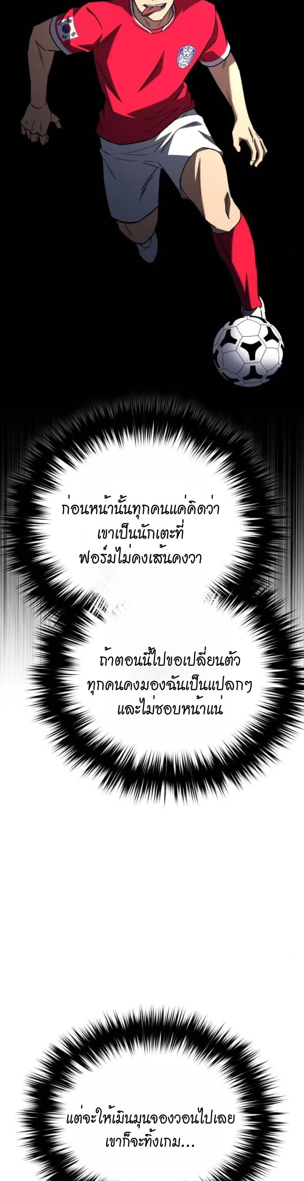 The Genius Midfielder’s Passes Are Special มิดฟิลด์อัจฉริยะหวนคืนสนาม ตอนที่ 17 หน้า 28