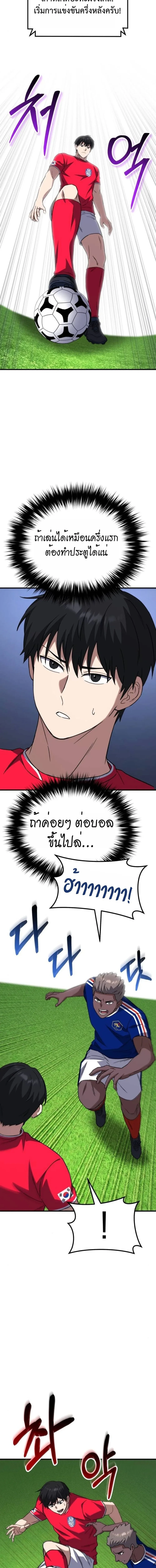 The Genius Midfielder’s Passes Are Special มิดฟิลด์อัจฉริยะหวนคืนสนาม ตอนที่ 17 หน้า 31