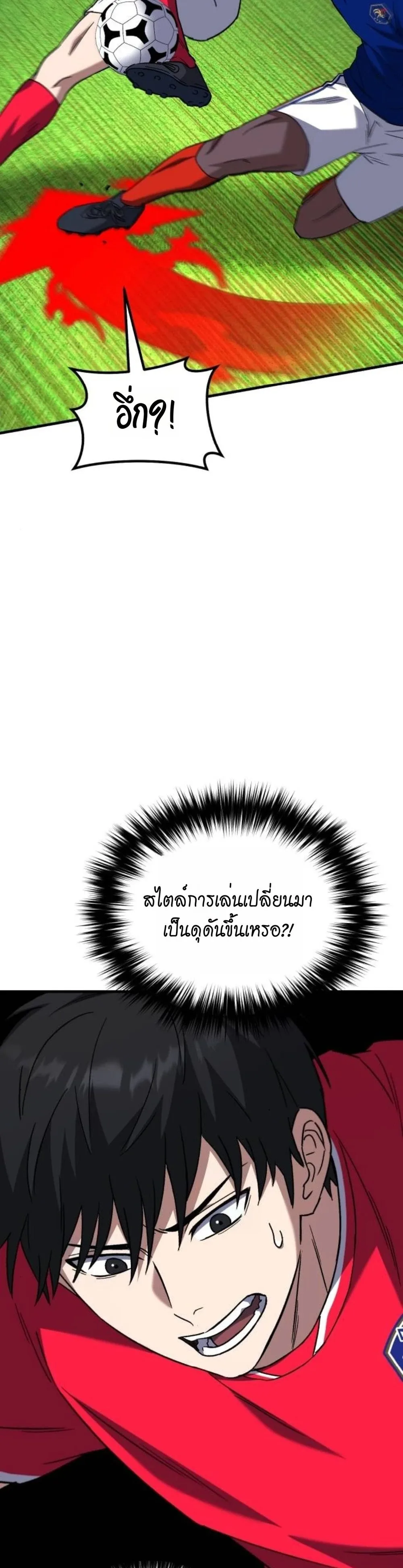 The Genius Midfielder’s Passes Are Special มิดฟิลด์อัจฉริยะหวนคืนสนาม ตอนที่ 17 หน้า 32