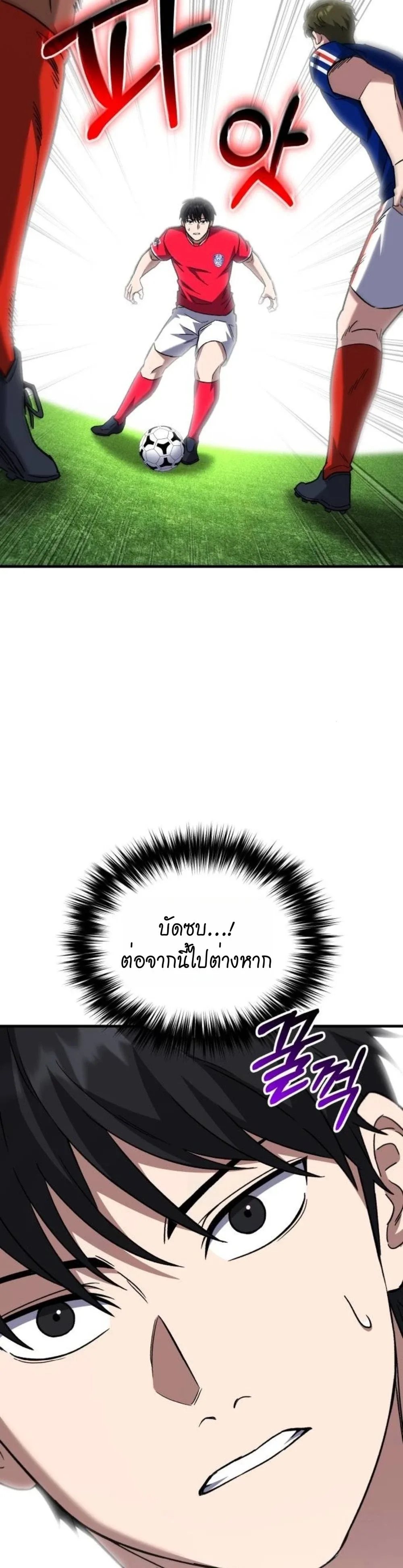 The Genius Midfielder’s Passes Are Special มิดฟิลด์อัจฉริยะหวนคืนสนาม ตอนที่ 17 หน้า 34