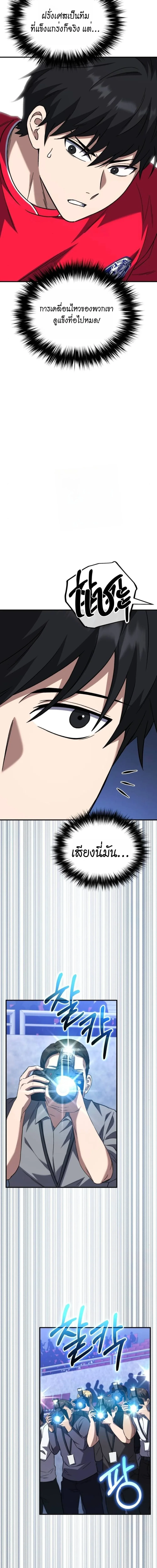 The Genius Midfielder’s Passes Are Special มิดฟิลด์อัจฉริยะหวนคืนสนาม ตอนที่ 17 หน้า 5