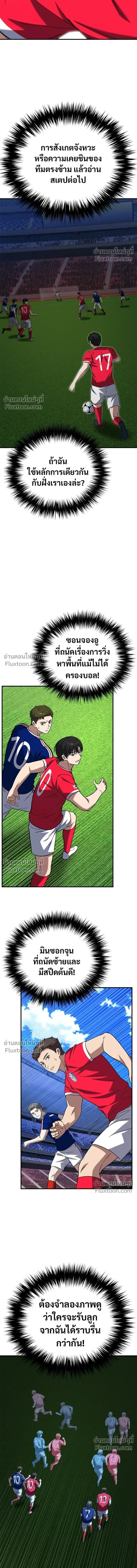 The Genius Midfielder’s Passes Are Special มิดฟิลด์อัจฉริยะหวนคืนสนาม ตอนที่ 18 หน้า 10