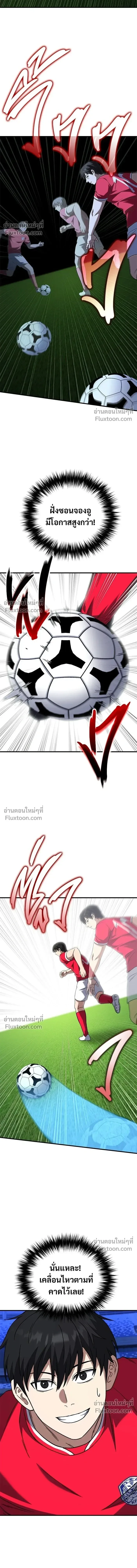 The Genius Midfielder’s Passes Are Special มิดฟิลด์อัจฉริยะหวนคืนสนาม ตอนที่ 18 หน้า 11