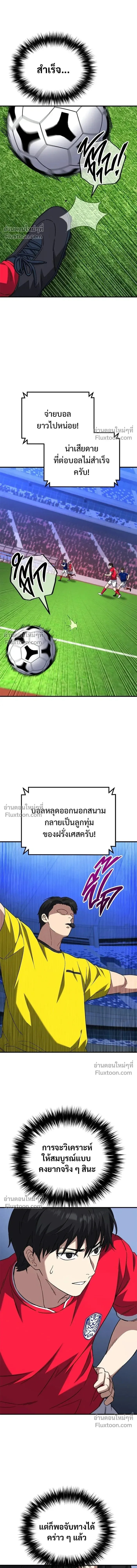 The Genius Midfielder’s Passes Are Special มิดฟิลด์อัจฉริยะหวนคืนสนาม ตอนที่ 18 หน้า 12