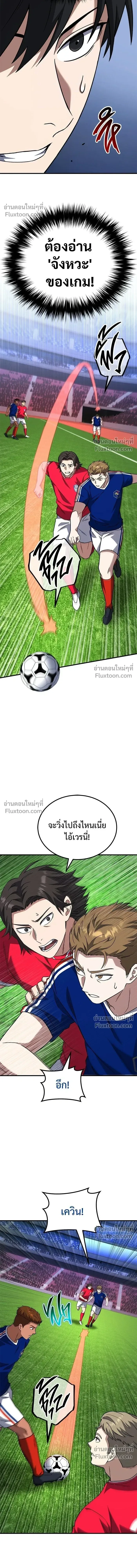 The Genius Midfielder’s Passes Are Special มิดฟิลด์อัจฉริยะหวนคืนสนาม ตอนที่ 18 หน้า 13