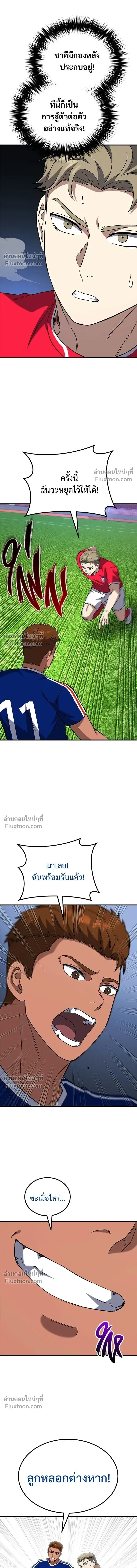 The Genius Midfielder’s Passes Are Special มิดฟิลด์อัจฉริยะหวนคืนสนาม ตอนที่ 18 หน้า 14