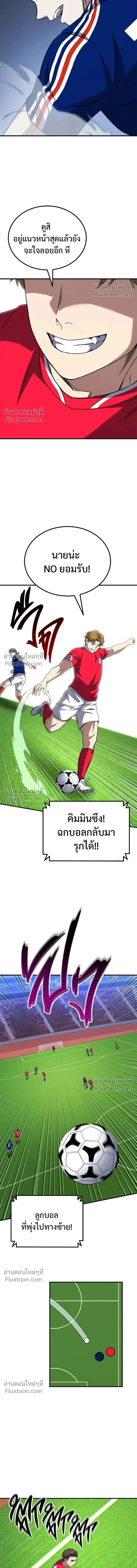 The Genius Midfielder’s Passes Are Special มิดฟิลด์อัจฉริยะหวนคืนสนาม ตอนที่ 18 หน้า 16