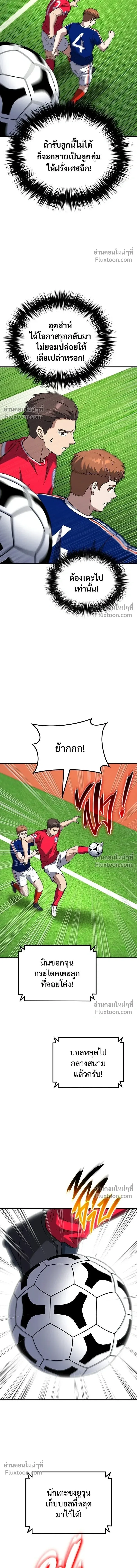 The Genius Midfielder’s Passes Are Special มิดฟิลด์อัจฉริยะหวนคืนสนาม ตอนที่ 18 หน้า 17