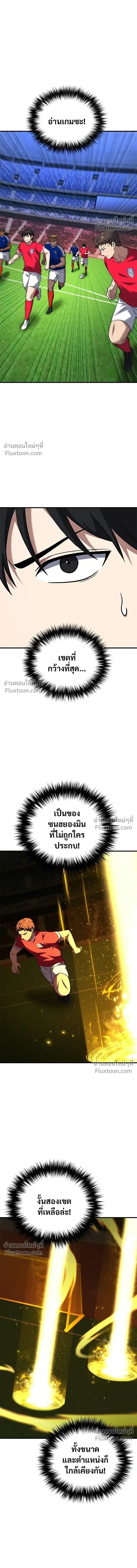 The Genius Midfielder’s Passes Are Special มิดฟิลด์อัจฉริยะหวนคืนสนาม ตอนที่ 18 หน้า 19