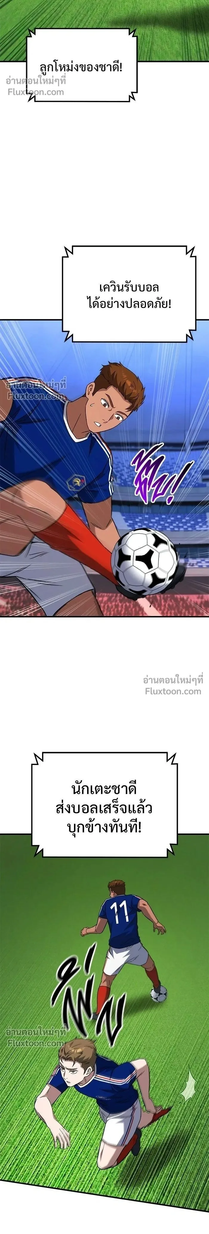 The Genius Midfielder’s Passes Are Special มิดฟิลด์อัจฉริยะหวนคืนสนาม ตอนที่ 18 หน้า 2