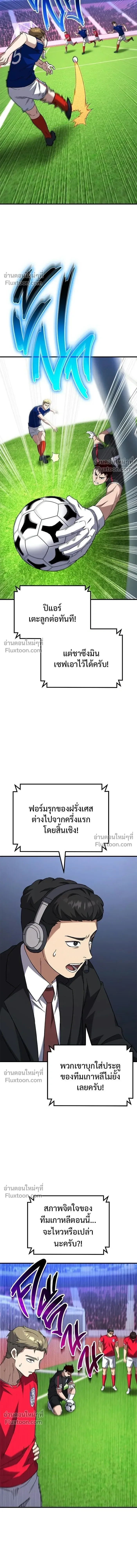 The Genius Midfielder’s Passes Are Special มิดฟิลด์อัจฉริยะหวนคืนสนาม ตอนที่ 18 หน้า 4