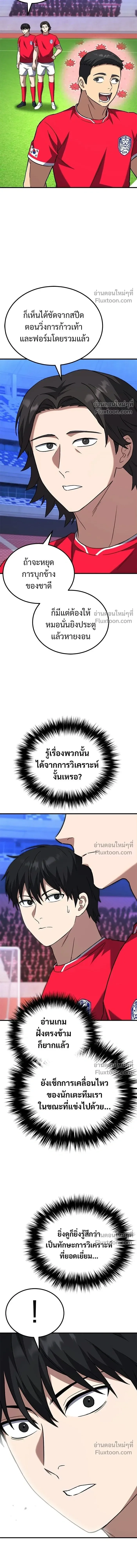 The Genius Midfielder’s Passes Are Special มิดฟิลด์อัจฉริยะหวนคืนสนาม ตอนที่ 18 หน้า 6