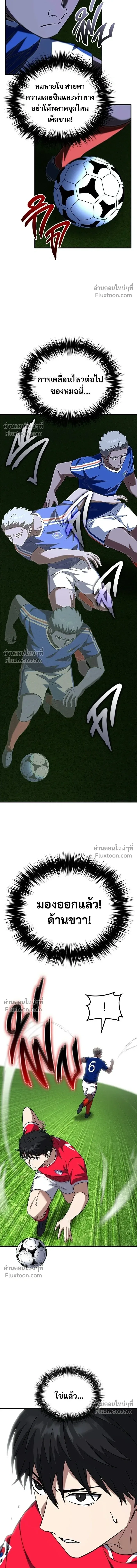 The Genius Midfielder’s Passes Are Special มิดฟิลด์อัจฉริยะหวนคืนสนาม ตอนที่ 18 หน้า 9
