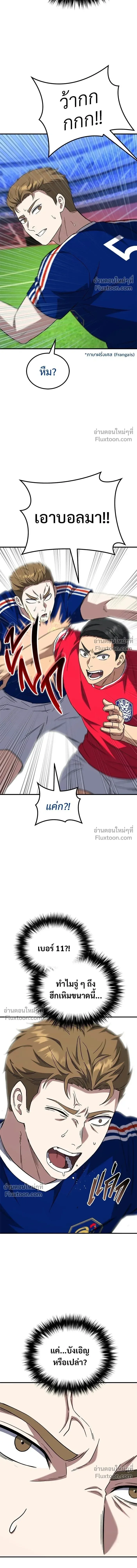 The Genius Midfielder’s Passes Are Special มิดฟิลด์อัจฉริยะหวนคืนสนาม ตอนที่ 19 หน้า 12
