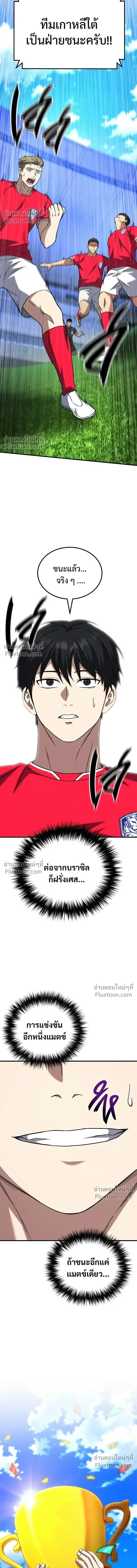 The Genius Midfielder’s Passes Are Special มิดฟิลด์อัจฉริยะหวนคืนสนาม ตอนที่ 19 หน้า 15