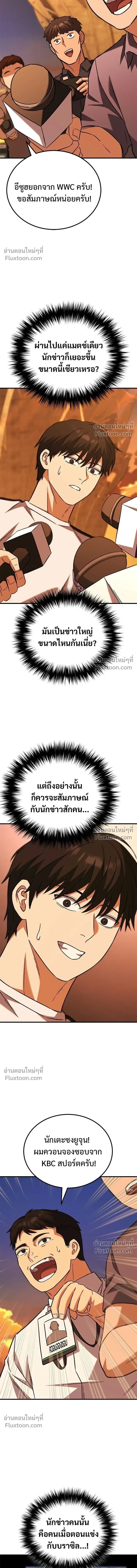 The Genius Midfielder’s Passes Are Special มิดฟิลด์อัจฉริยะหวนคืนสนาม ตอนที่ 19 หน้า 18