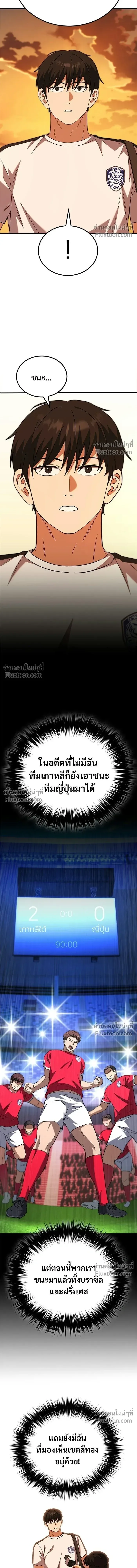The Genius Midfielder’s Passes Are Special มิดฟิลด์อัจฉริยะหวนคืนสนาม ตอนที่ 19 หน้า 20