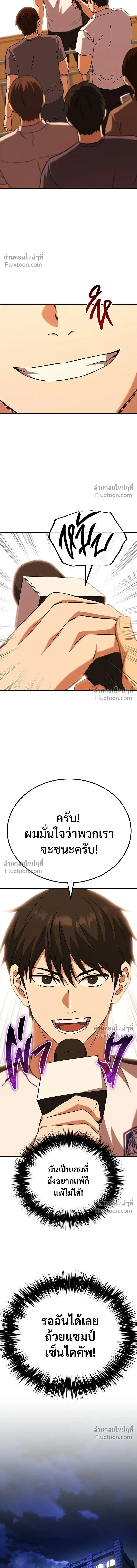 The Genius Midfielder’s Passes Are Special มิดฟิลด์อัจฉริยะหวนคืนสนาม ตอนที่ 19 หน้า 21