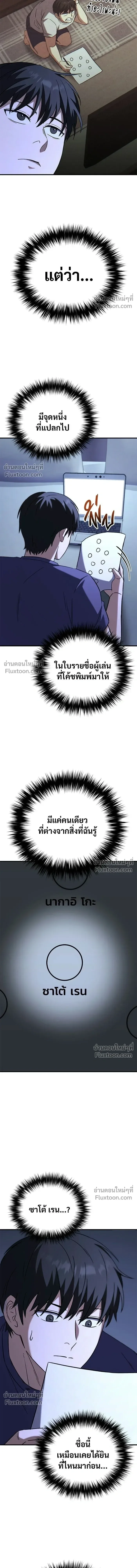 The Genius Midfielder’s Passes Are Special มิดฟิลด์อัจฉริยะหวนคืนสนาม ตอนที่ 19 หน้า 23