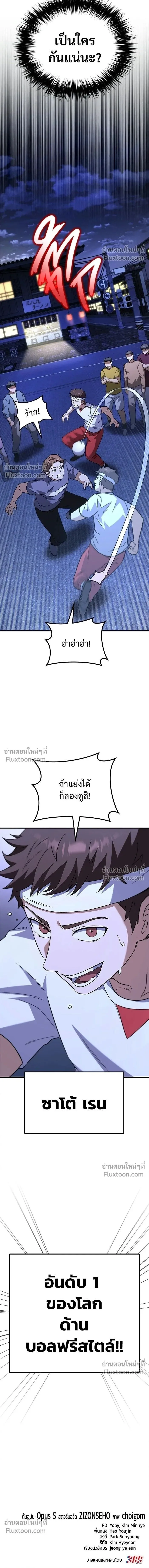 The Genius Midfielder’s Passes Are Special มิดฟิลด์อัจฉริยะหวนคืนสนาม ตอนที่ 19 หน้า 24