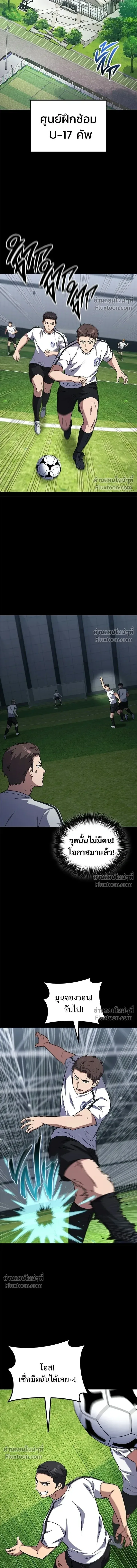 The Genius Midfielder’s Passes Are Special มิดฟิลด์อัจฉริยะหวนคืนสนาม ตอนที่ 19 หน้า 3