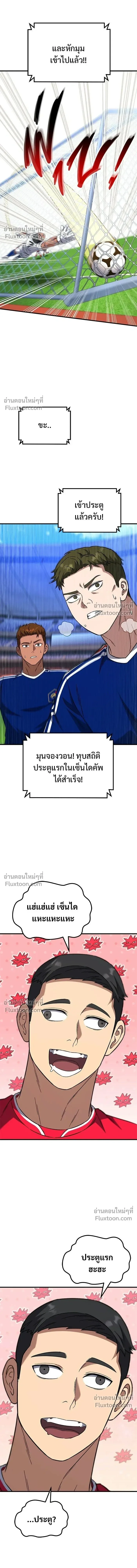 The Genius Midfielder’s Passes Are Special มิดฟิลด์อัจฉริยะหวนคืนสนาม ตอนที่ 19 หน้า 8