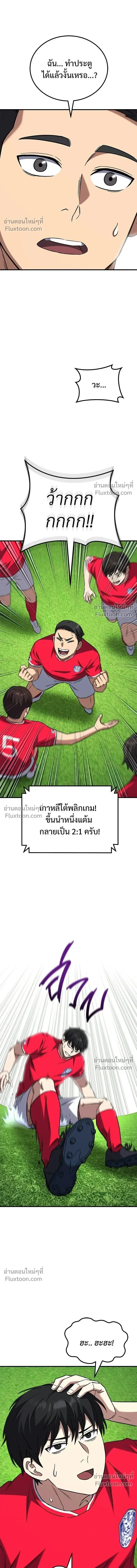 The Genius Midfielder’s Passes Are Special มิดฟิลด์อัจฉริยะหวนคืนสนาม ตอนที่ 19 หน้า 9