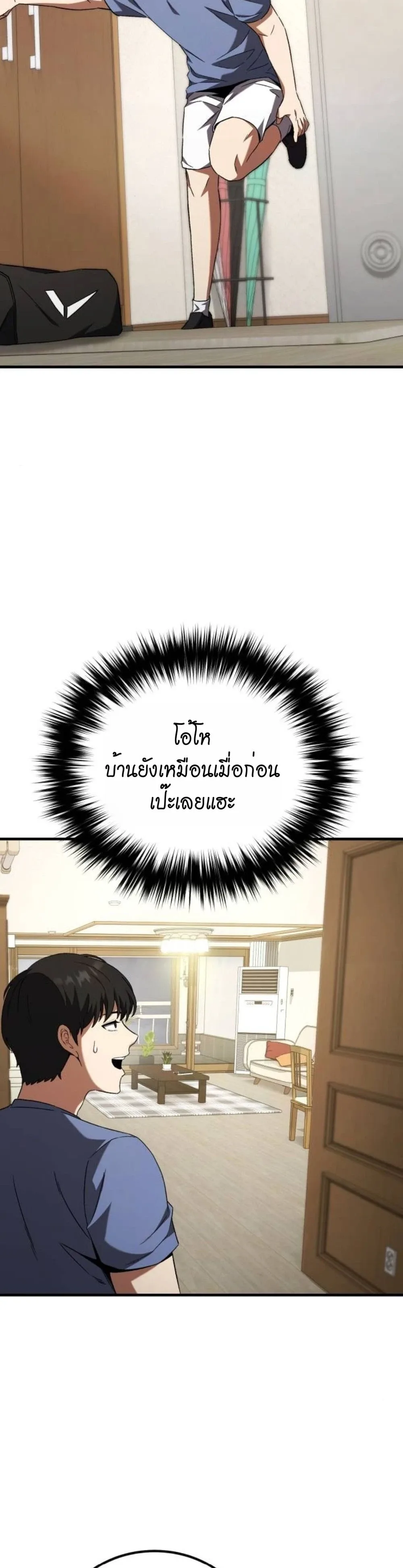 The Genius Midfielder’s Passes Are Special มิดฟิลด์อัจฉริยะหวนคืนสนาม ตอนที่ 2 หน้า 10