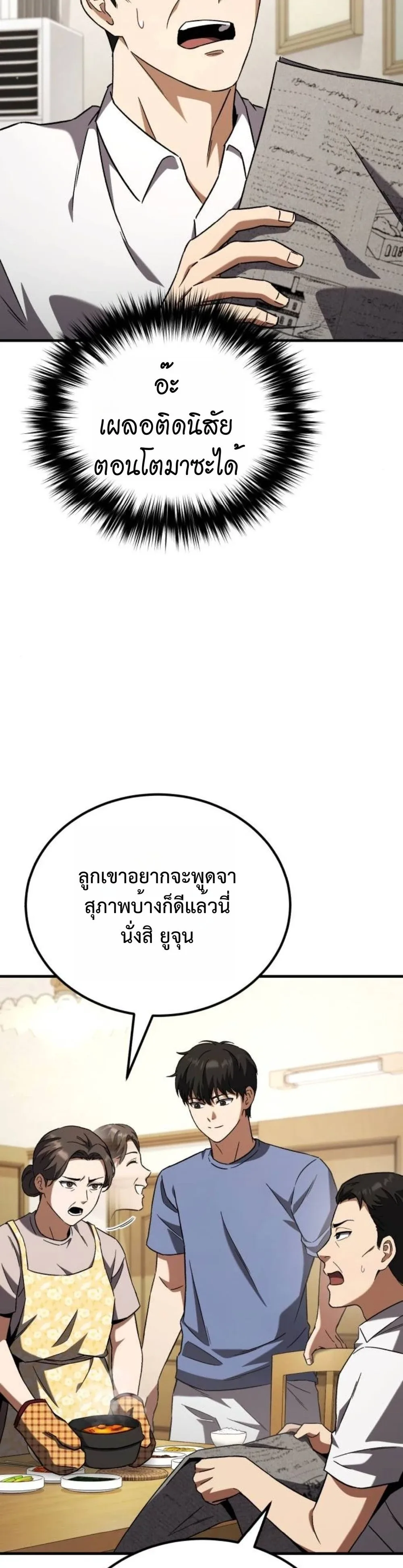 The Genius Midfielder’s Passes Are Special มิดฟิลด์อัจฉริยะหวนคืนสนาม ตอนที่ 2 หน้า 12