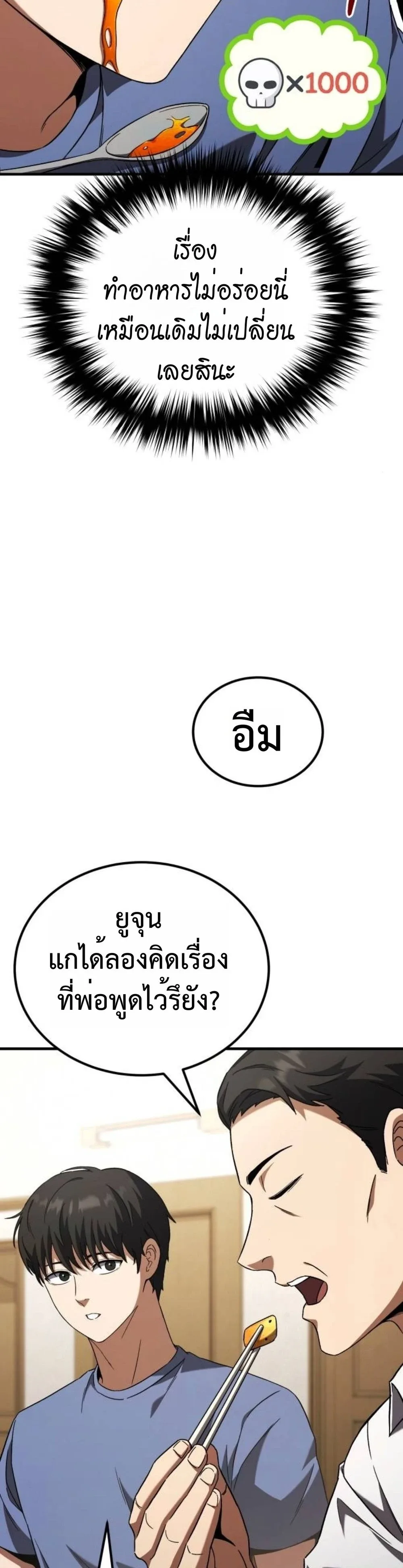 The Genius Midfielder’s Passes Are Special มิดฟิลด์อัจฉริยะหวนคืนสนาม ตอนที่ 2 หน้า 14
