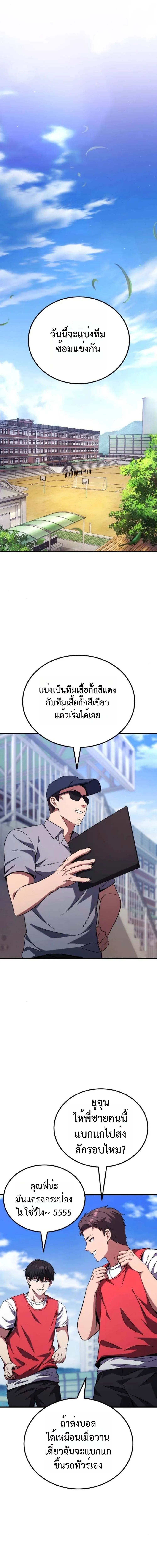 The Genius Midfielder’s Passes Are Special มิดฟิลด์อัจฉริยะหวนคืนสนาม ตอนที่ 2 หน้า 19